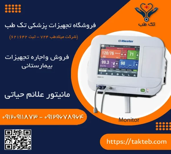 مانیتورعلائم حیاتی