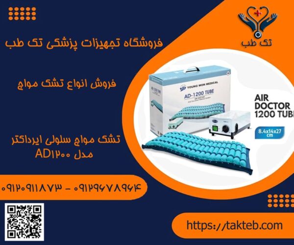 تشک مواج سلولی ایرداکتر