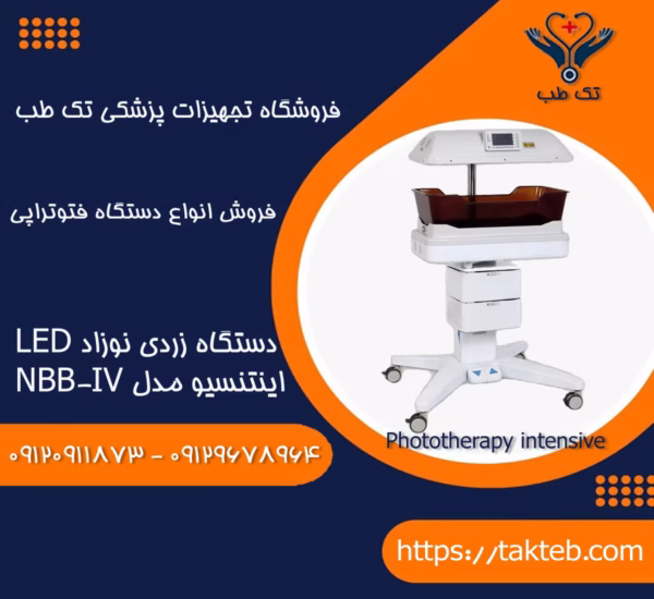 دستگاه زردی نوزاد اینتنسیو