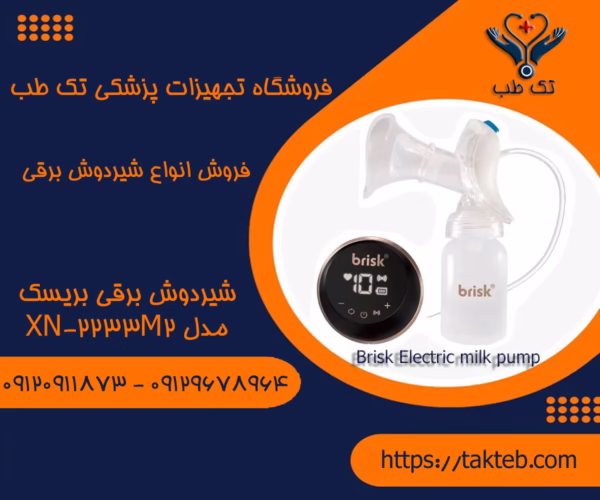 خریدشیردوش برقی بریسک