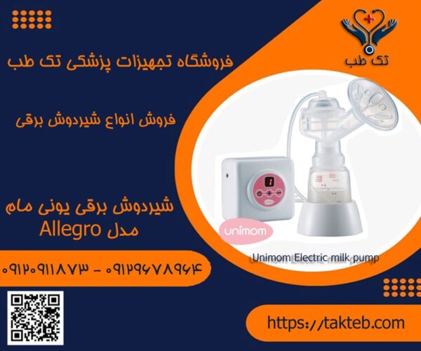 شیردوش برقی یونی مام مدل Allegro