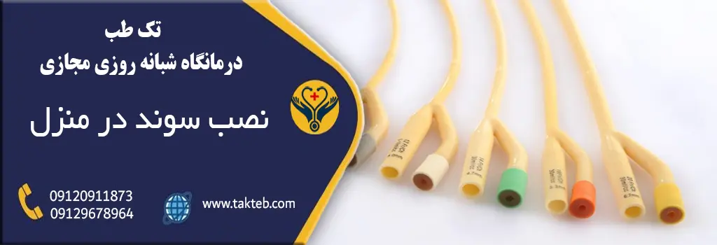 نصب سوند در منزل تهران